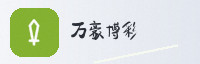 合作伙伴