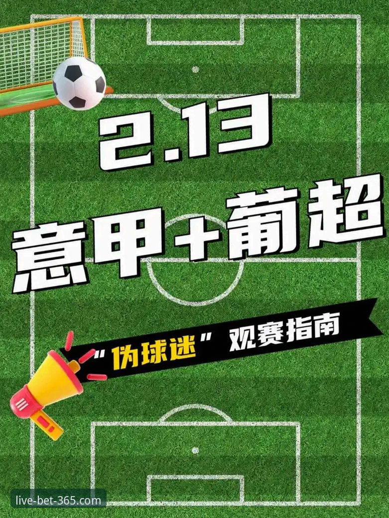 西甲保级战：瓦伦西亚vs马德里竞技完整观赛指南与深度解读